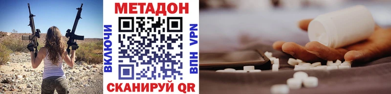 МЕТАДОН VHQ что такое наркотик Макушино